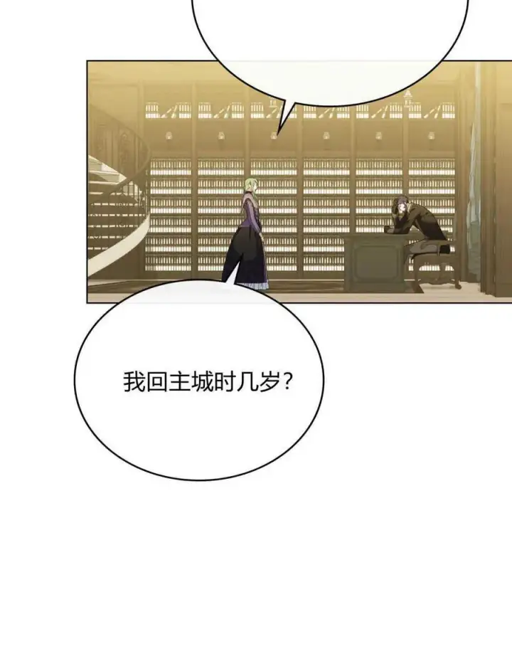 《合法反派的诉求》第46话图27