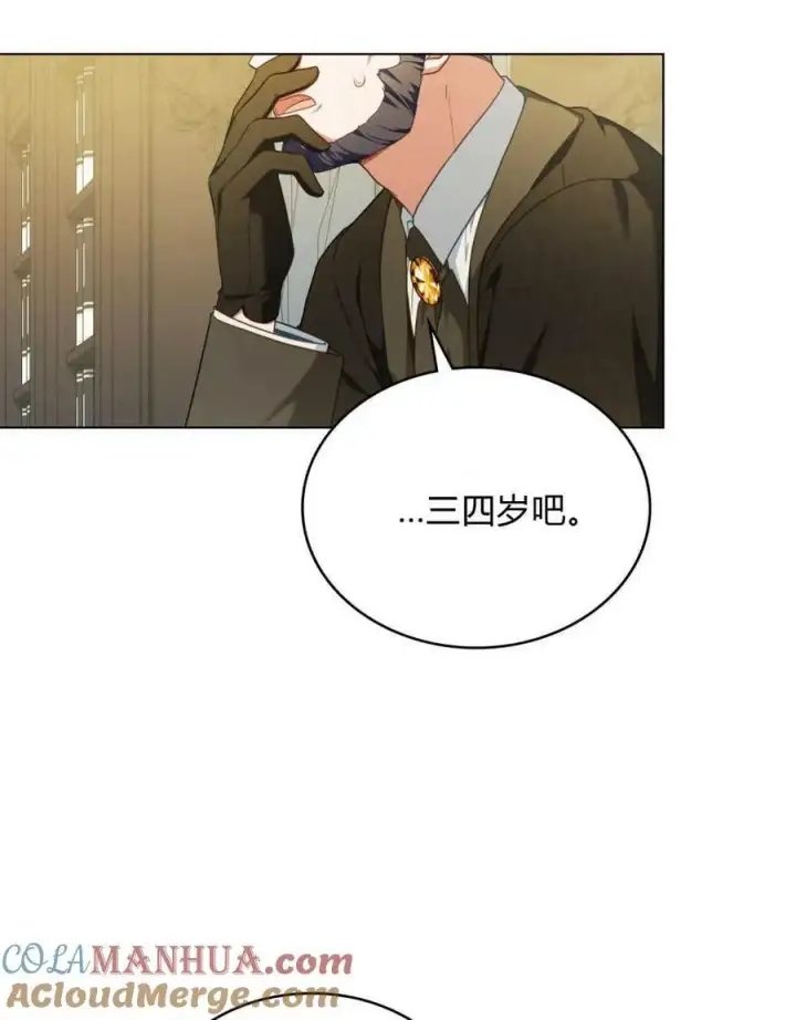 《合法反派的诉求》第46话图28