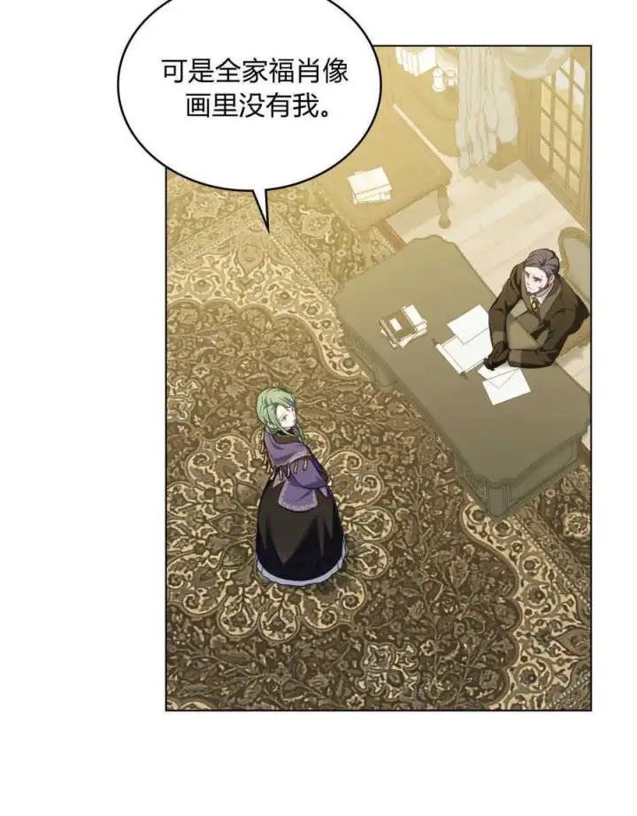 《合法反派的诉求》第46话图29