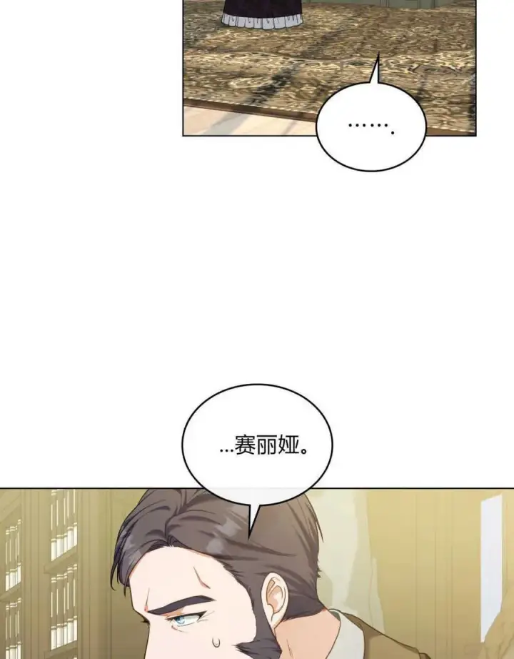 《合法反派的诉求》第46话图3