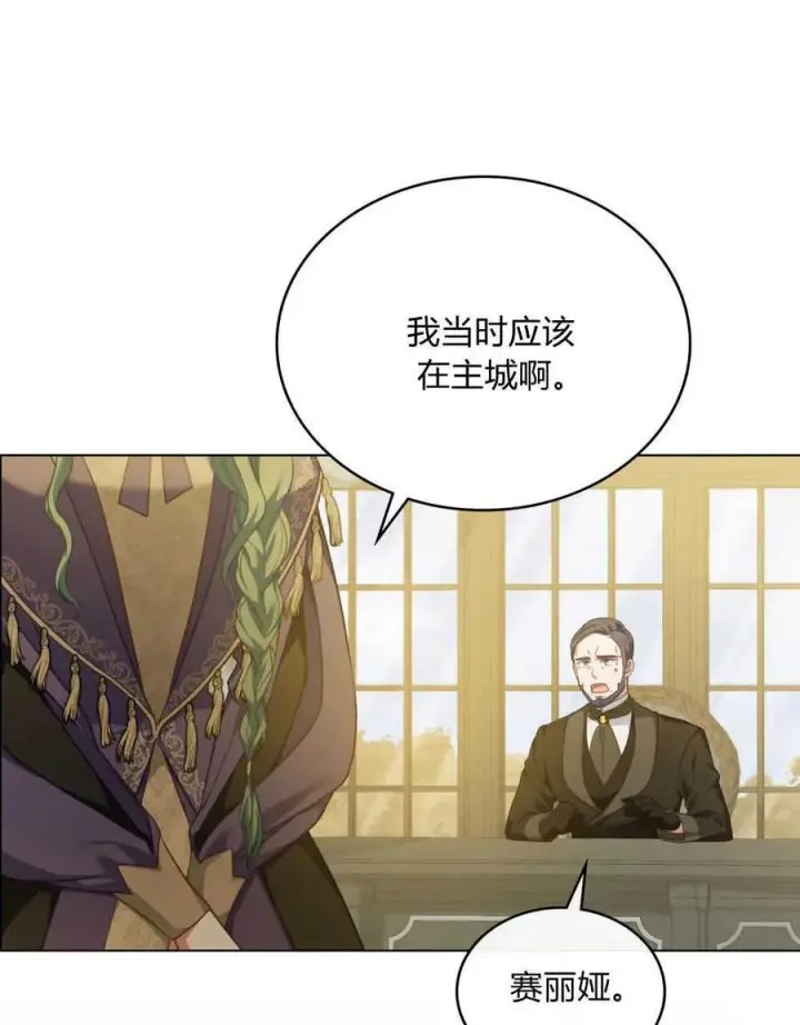 《合法反派的诉求》第46话图30