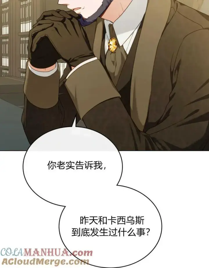 《合法反派的诉求》第46话图4