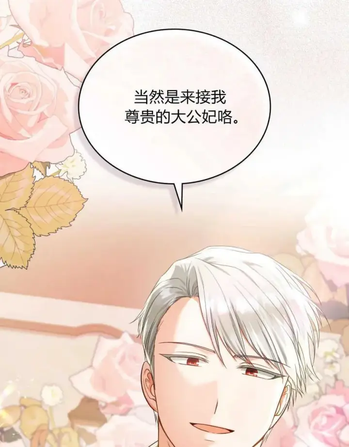 《合法反派的诉求》第46话图42