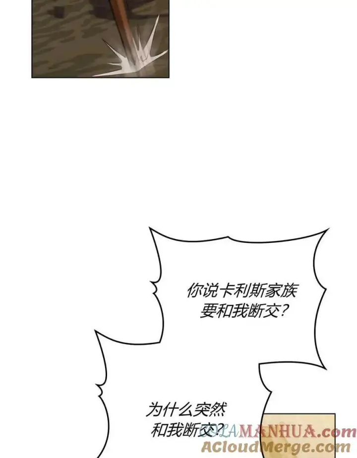 《合法反派的诉求》第46话图46