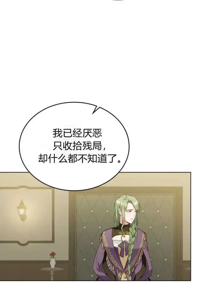 《合法反派的诉求》第46话图5