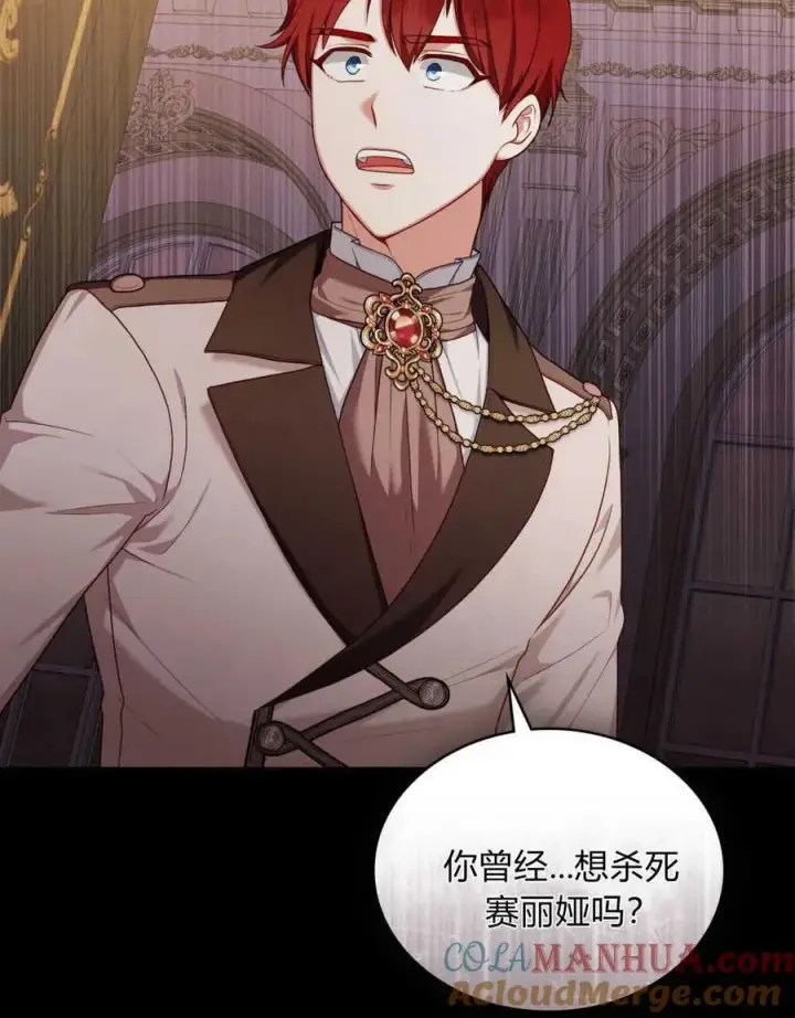 《合法反派的诉求》第46话图55
