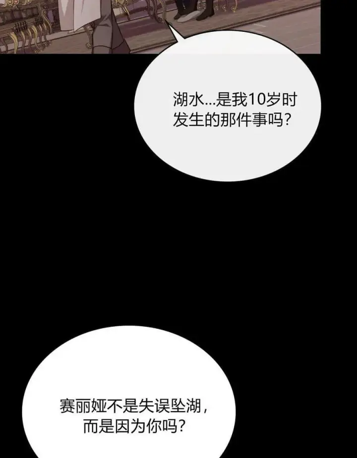 《合法反派的诉求》第46话图57