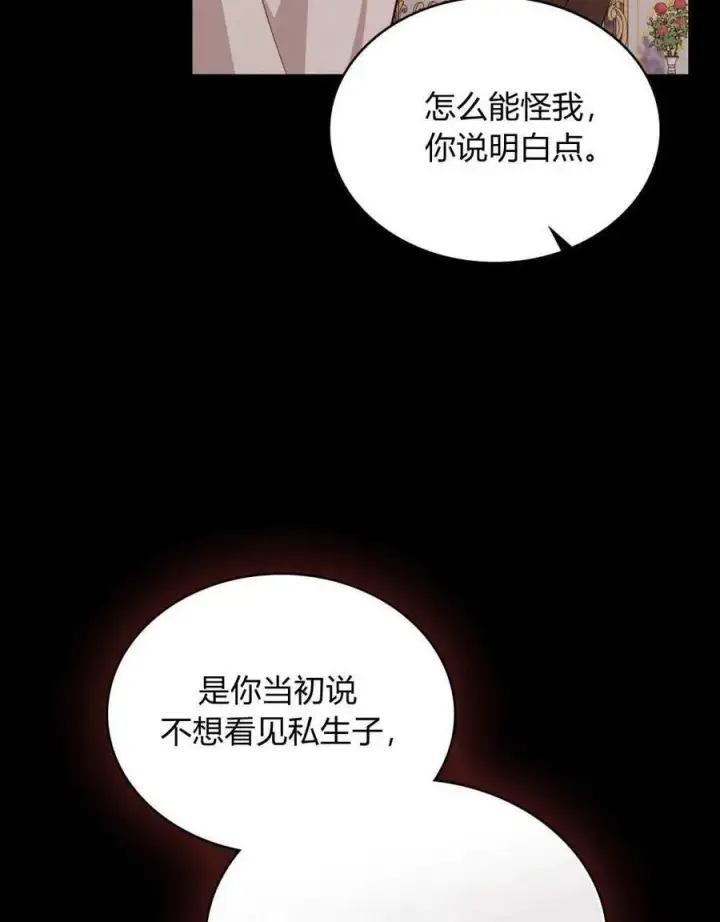 《合法反派的诉求》第46话图59