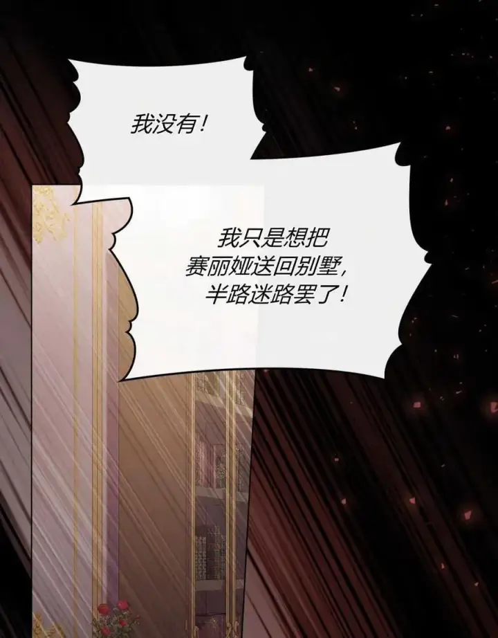 《合法反派的诉求》第46话图62