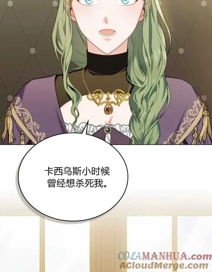 《合法反派的诉求》第46话图7
