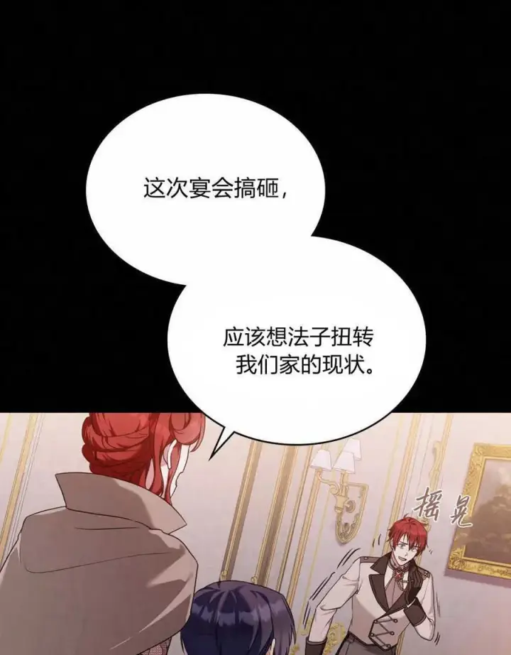 《合法反派的诉求》第46话图72