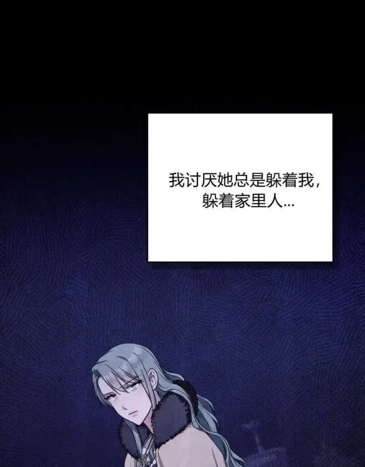 《合法反派的诉求》第46话图75