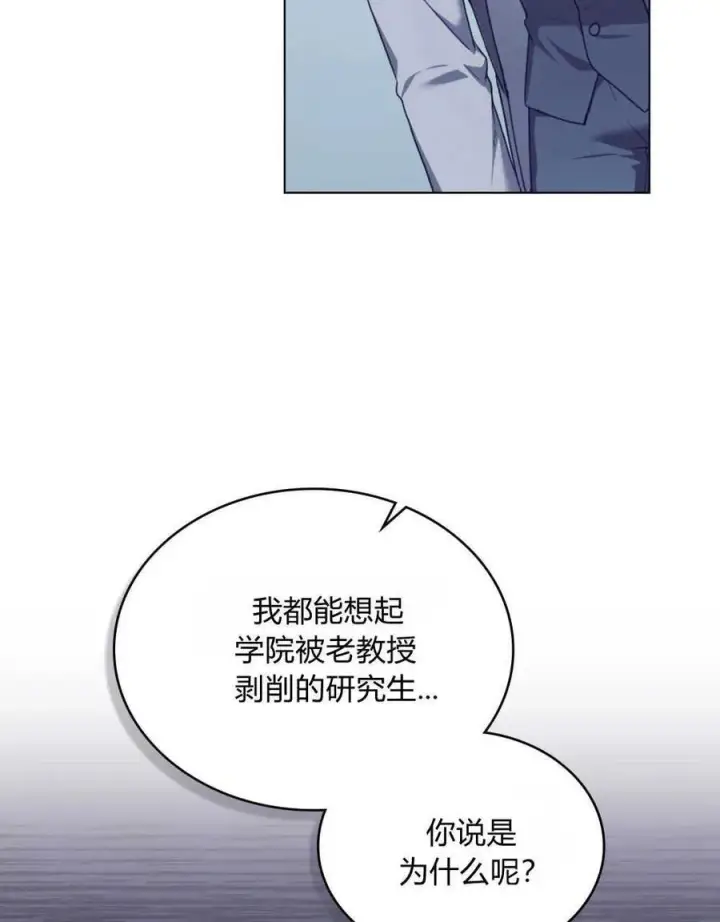 《合法反派的诉求》第47话图8