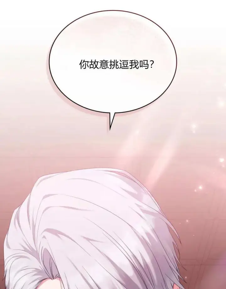 《合法反派的诉求》第48话图11