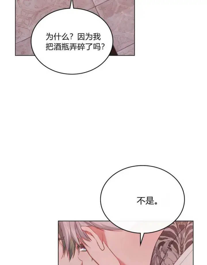 《合法反派的诉求》第48话图23