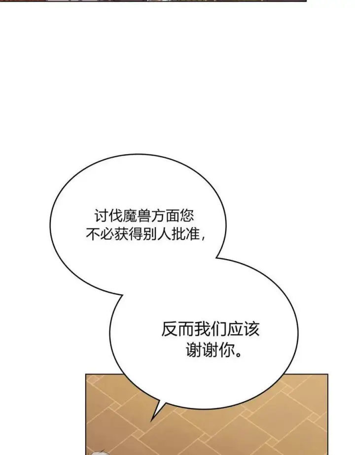 《合法反派的诉求》第48话图33