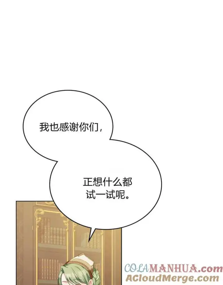 《合法反派的诉求》第48话图37