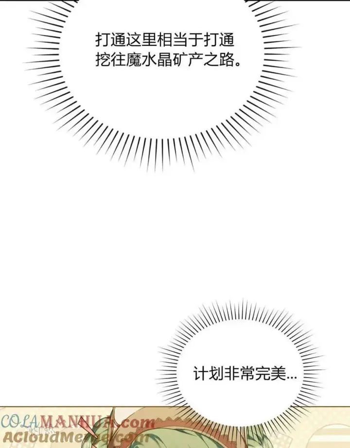 《合法反派的诉求》第48话图40