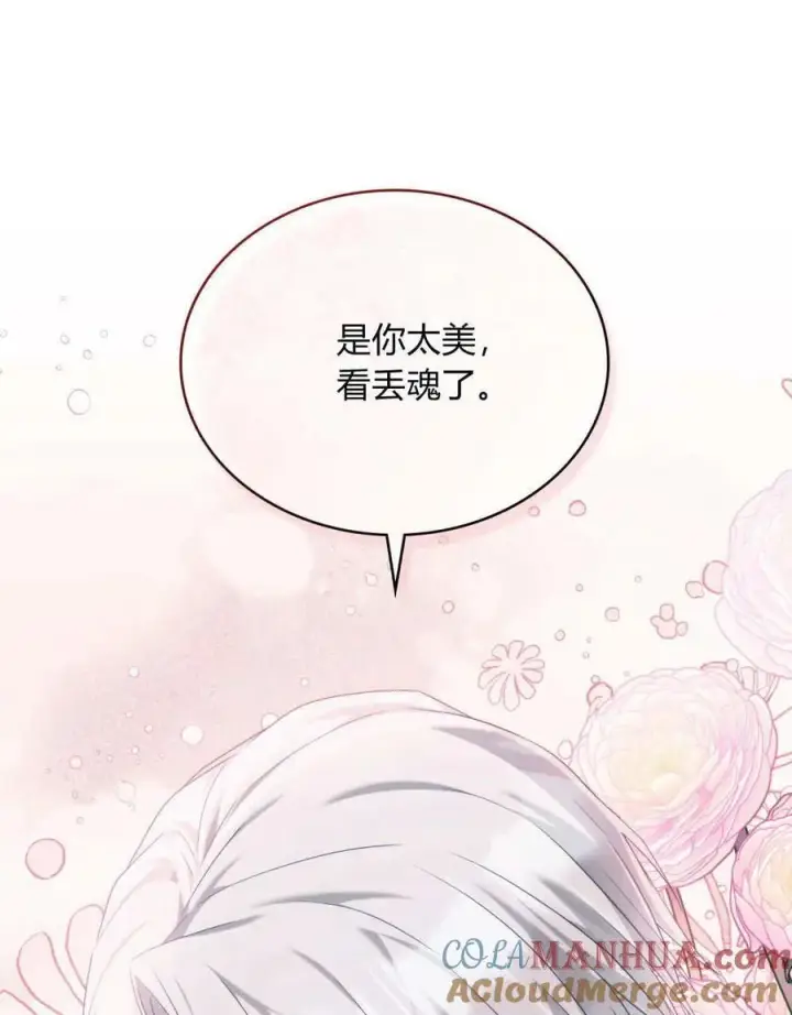 《合法反派的诉求》第48话图52
