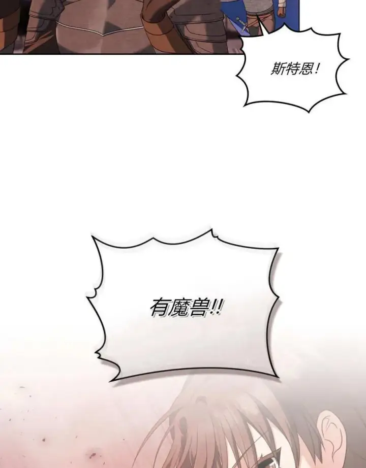 《合法反派的诉求》第48话图74