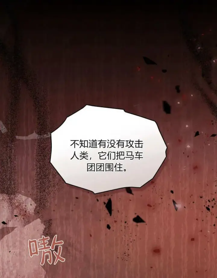 《合法反派的诉求》第48话图78