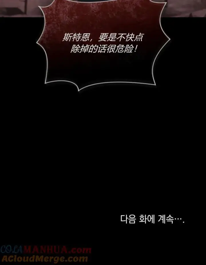 《合法反派的诉求》第48话图82