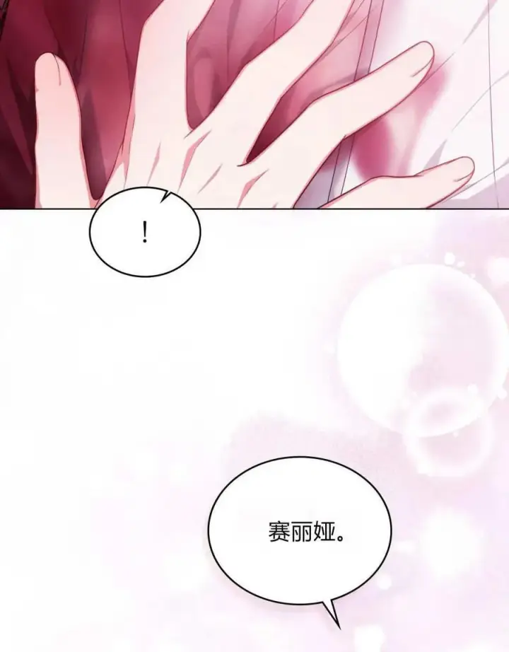 《合法反派的诉求》第48话图9