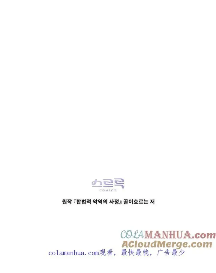 《合法反派的诉求》第49话图101