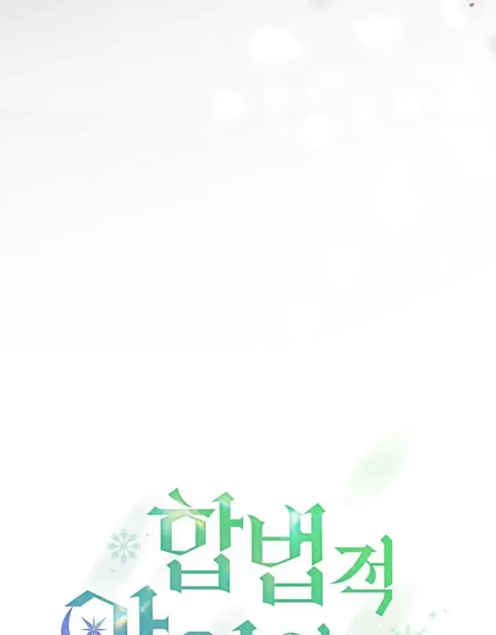 《合法反派的诉求》第49话图24