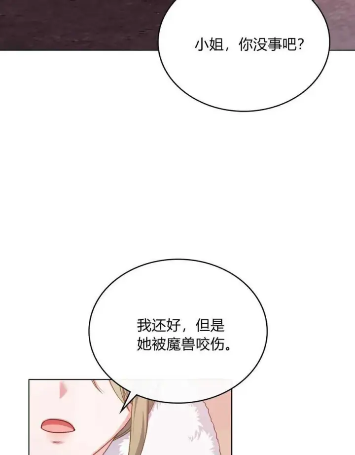 《合法反派的诉求》第49话图28