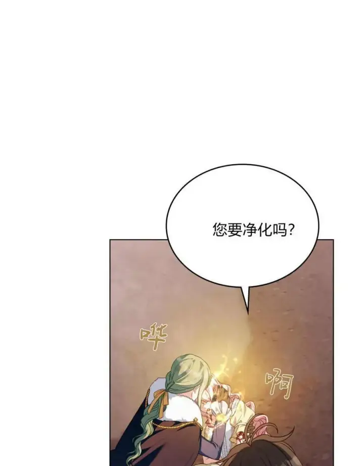 《合法反派的诉求》第49话图30