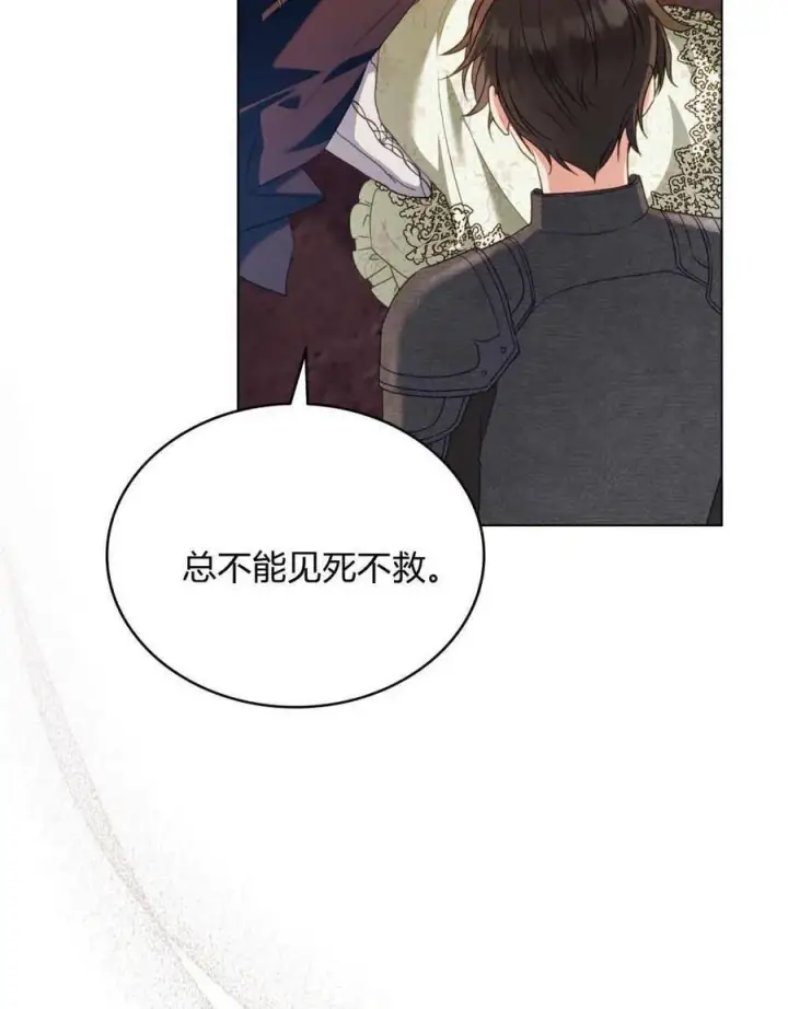 《合法反派的诉求》第49话图31