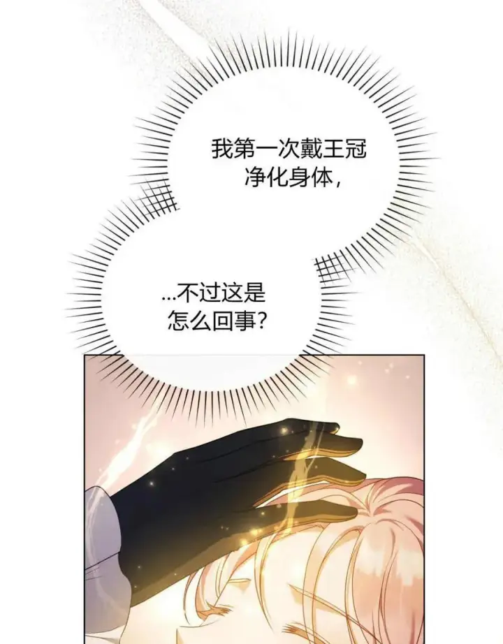 《合法反派的诉求》第49话图32