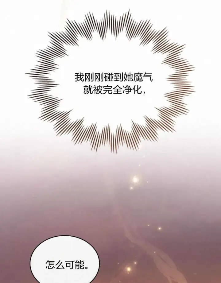 《合法反派的诉求》第49话图34