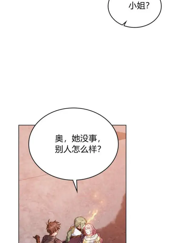 《合法反派的诉求》第49话图36
