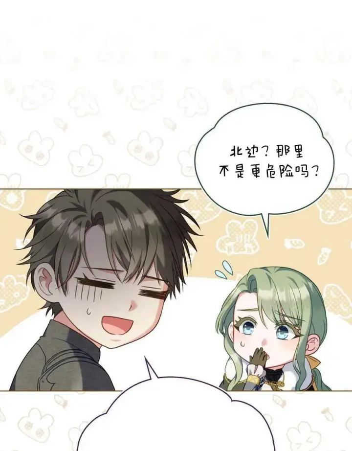 《合法反派的诉求》第49话图38