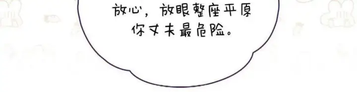 《合法反派的诉求》第49话图39