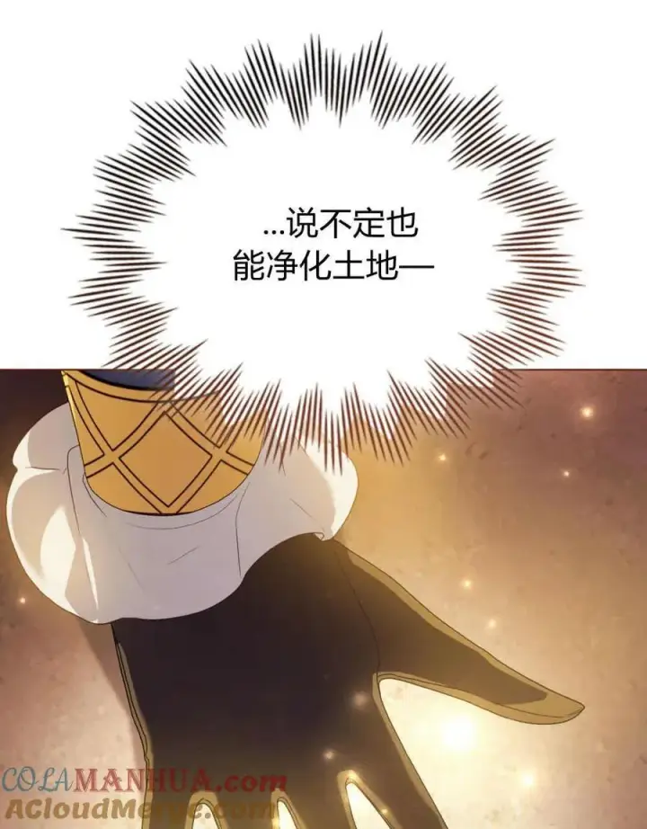 《合法反派的诉求》第49话图45