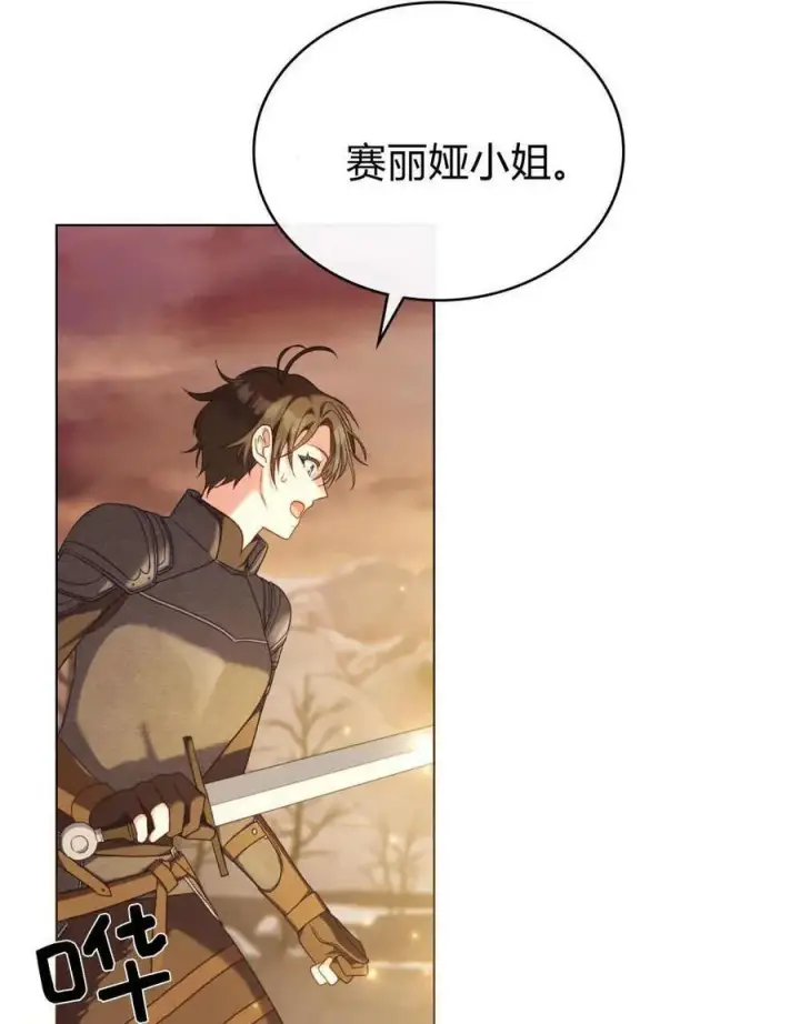 《合法反派的诉求》第49话图47
