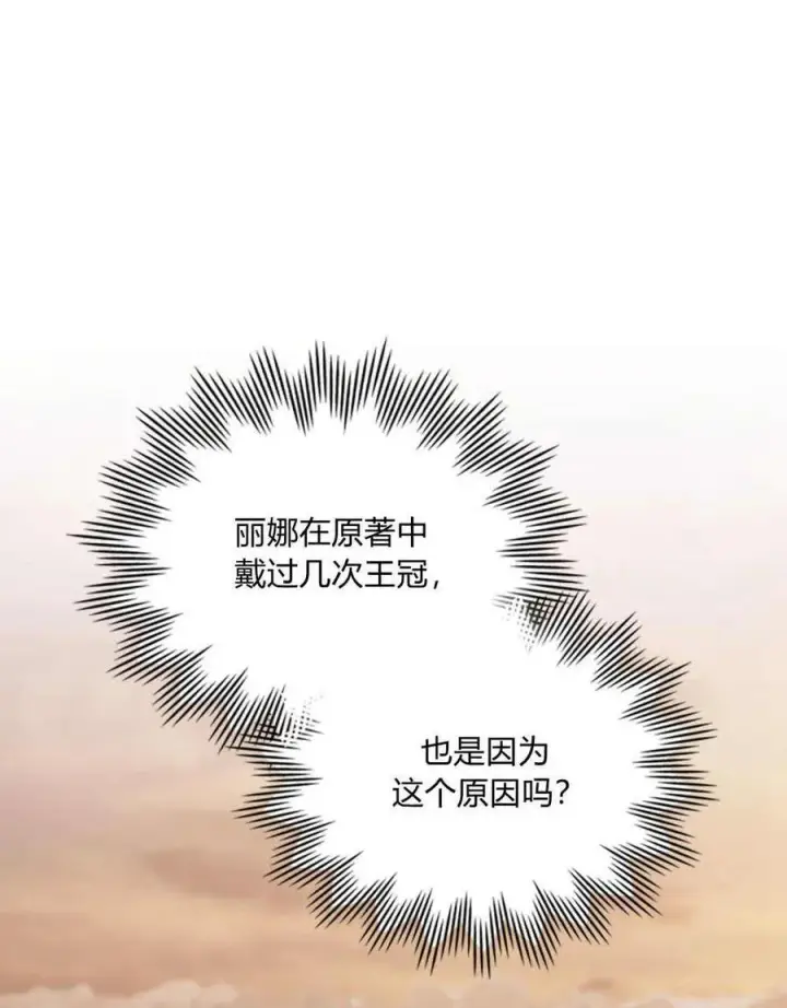 《合法反派的诉求》第49话图52