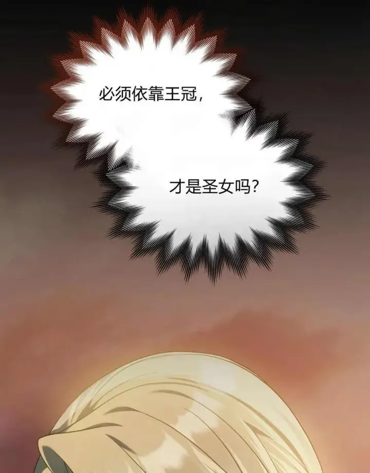 《合法反派的诉求》第49话图56