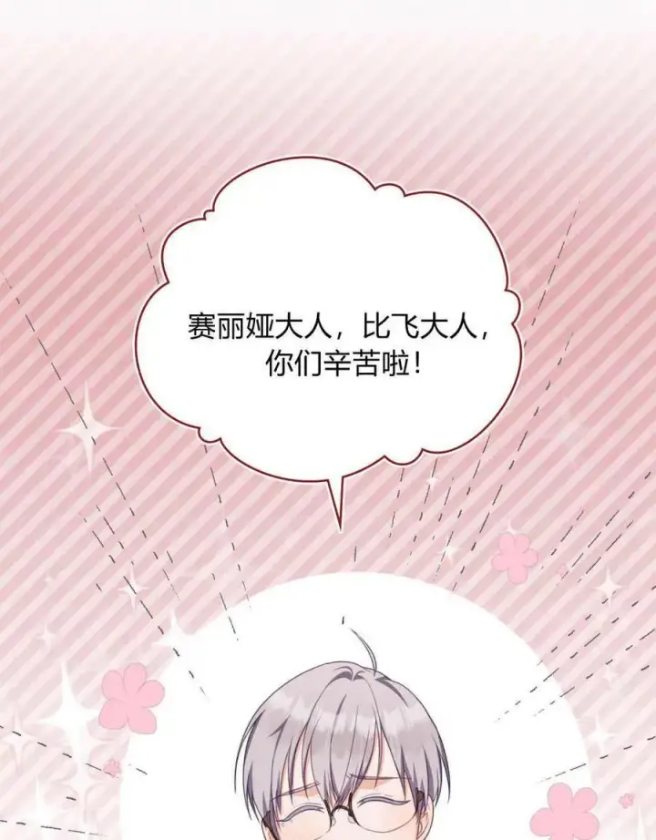 《合法反派的诉求》第49话图59