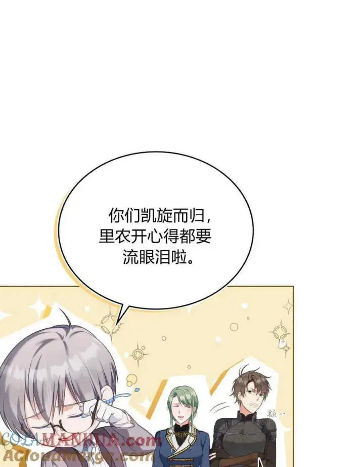 《合法反派的诉求》第49话图61