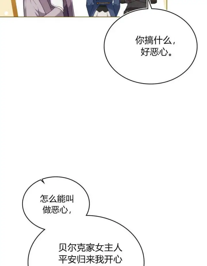 《合法反派的诉求》第49话图62
