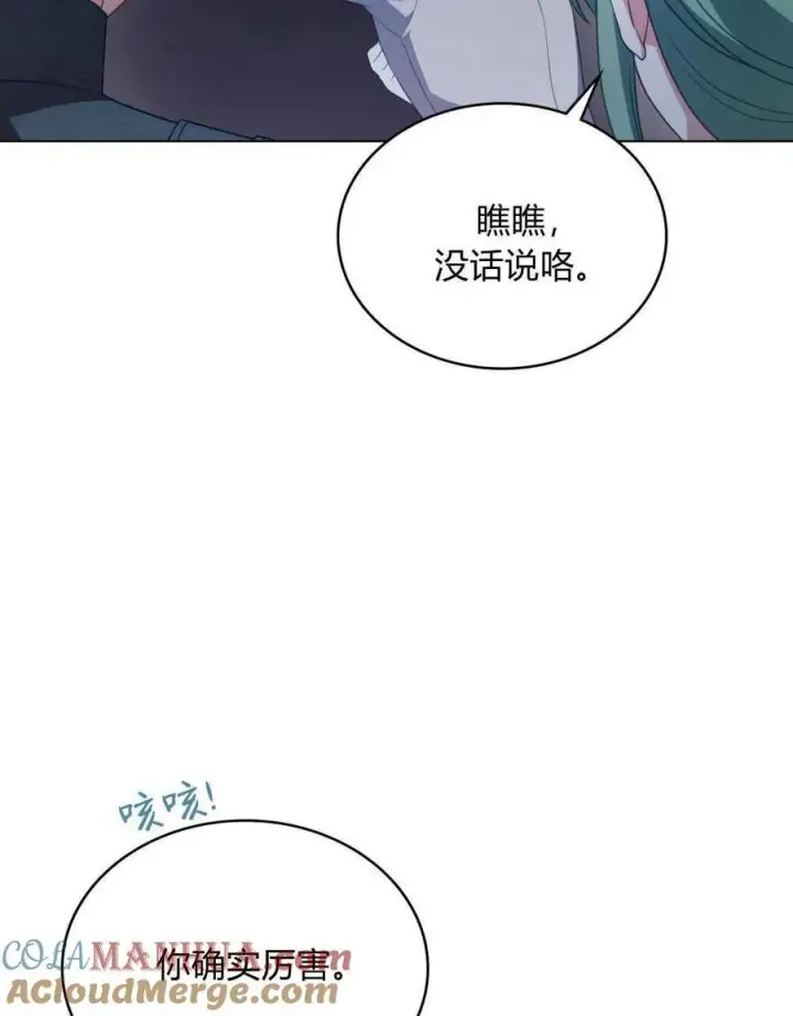 《合法反派的诉求》第49话图65