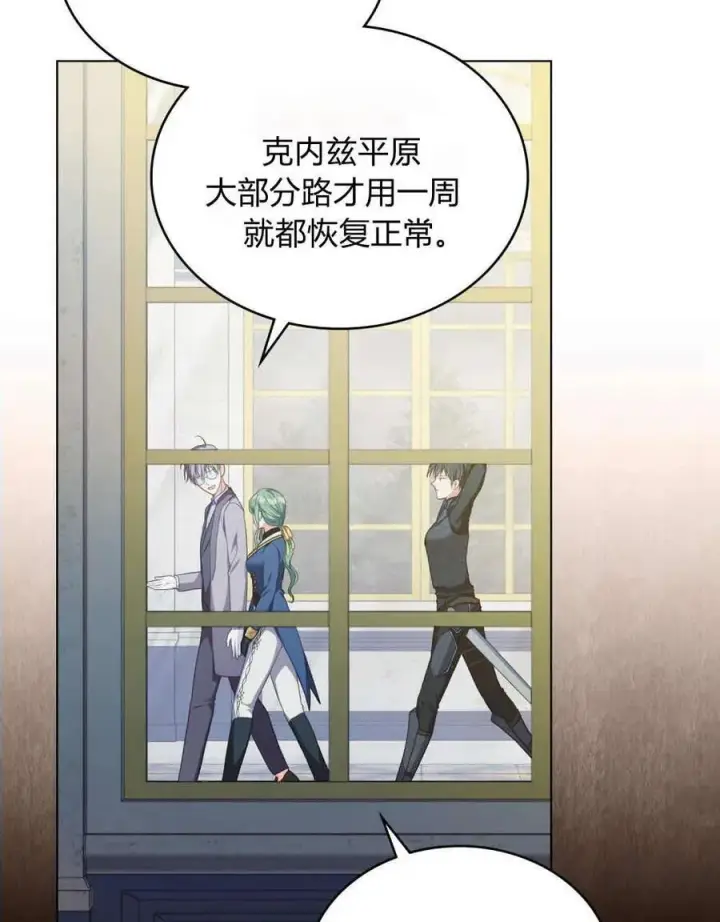 《合法反派的诉求》第49话图66