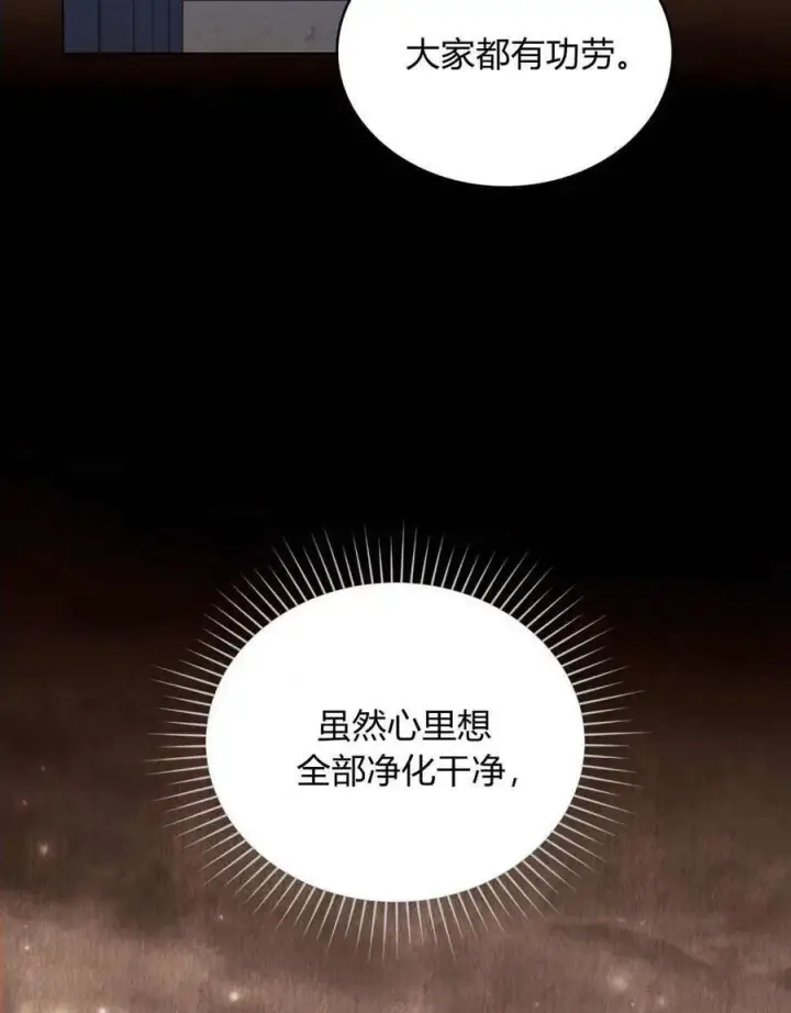 《合法反派的诉求》第49话图67