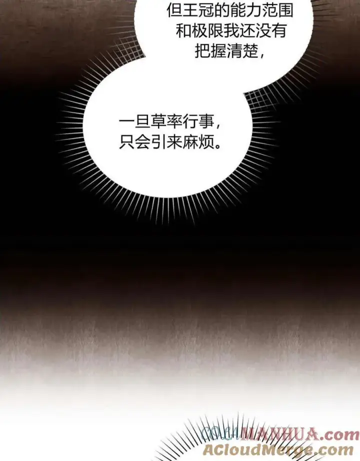 《合法反派的诉求》第49话图69
