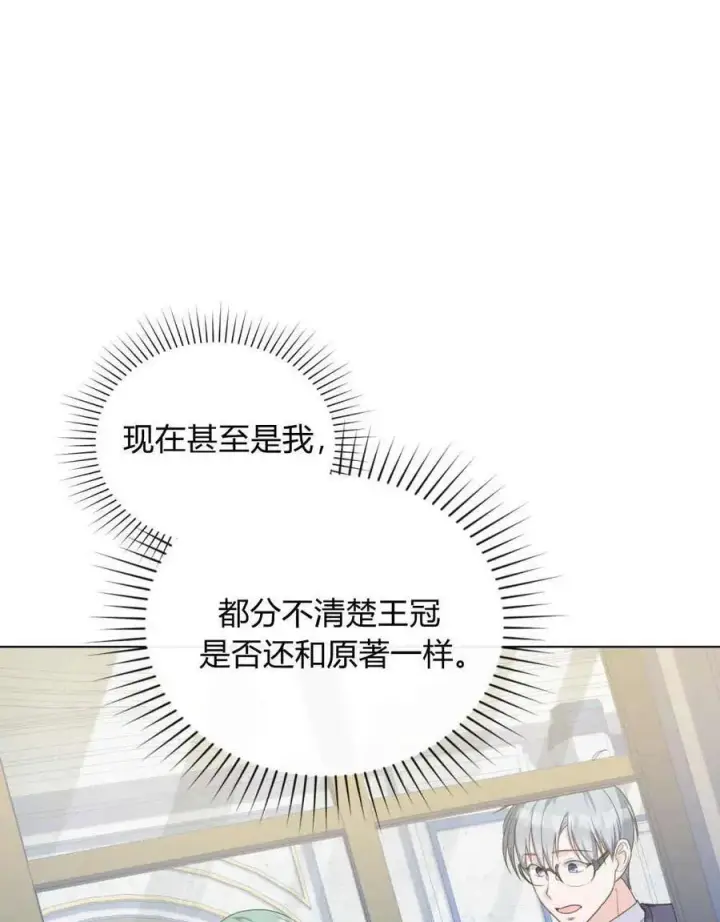 《合法反派的诉求》第49话图72