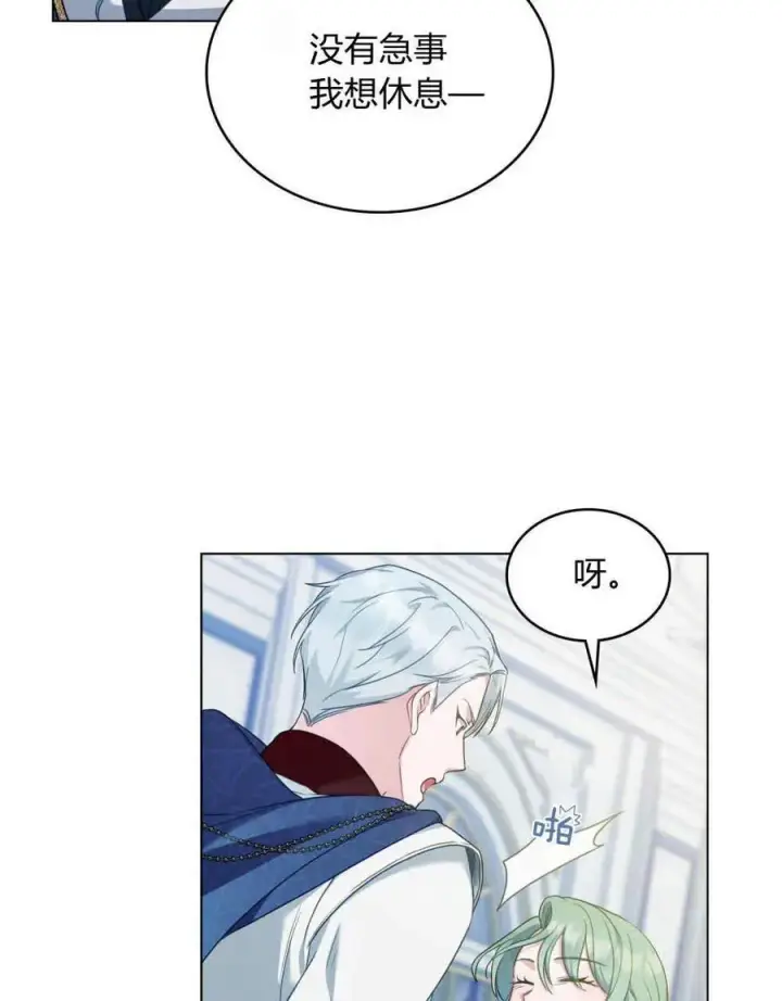 《合法反派的诉求》第49话图75